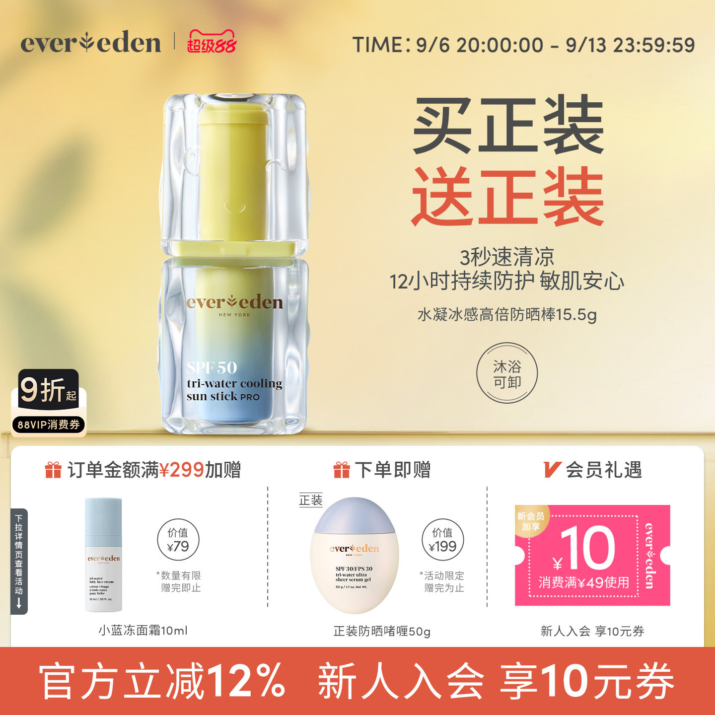 Evereden婴儿水凝冰感防晒棒图片