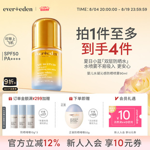 Evereden安唯伊儿童防晒喷雾SPF50可上飞机90ml夏季隔离紫外线