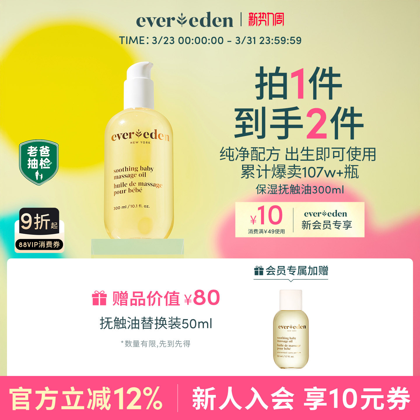 Evereden安唯伊新生儿婴儿按摩油抚触油身体滋润老爸抽检300ml