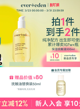 Evereden安唯伊新生儿婴儿按摩油抚触油身体滋润老爸抽检300ml