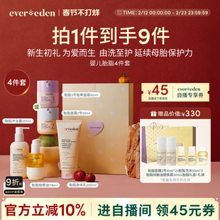 Evereden安唯伊新生儿胎脂面霜+洗沐+抚触按摩油+身体润肤乳礼盒