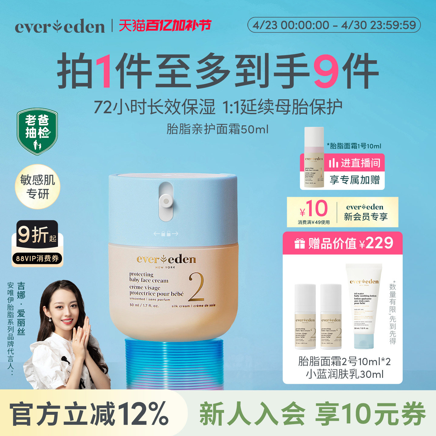 【吉娜推荐】Evereden安唯伊婴儿胎脂保湿面霜擦脸老爸抽检50ml