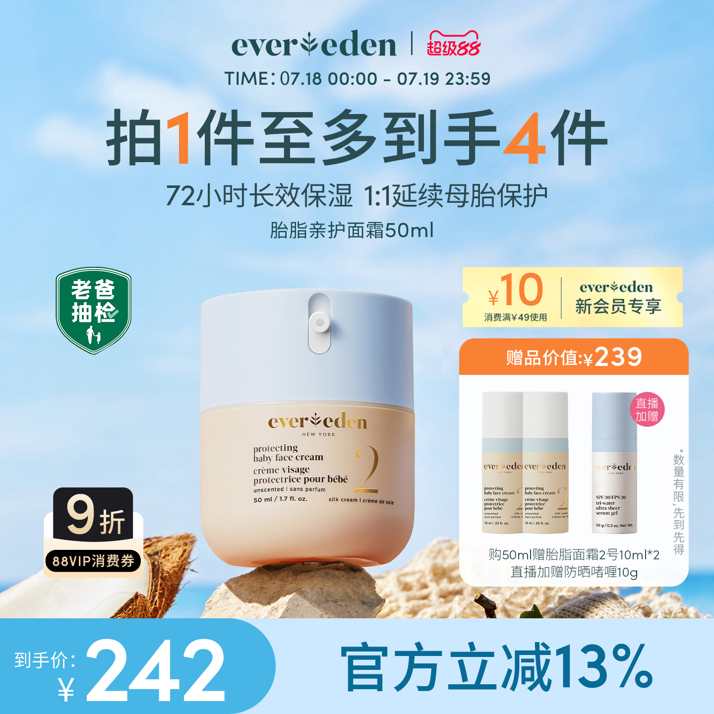 Evereden婴儿亲护保湿胎脂面霜