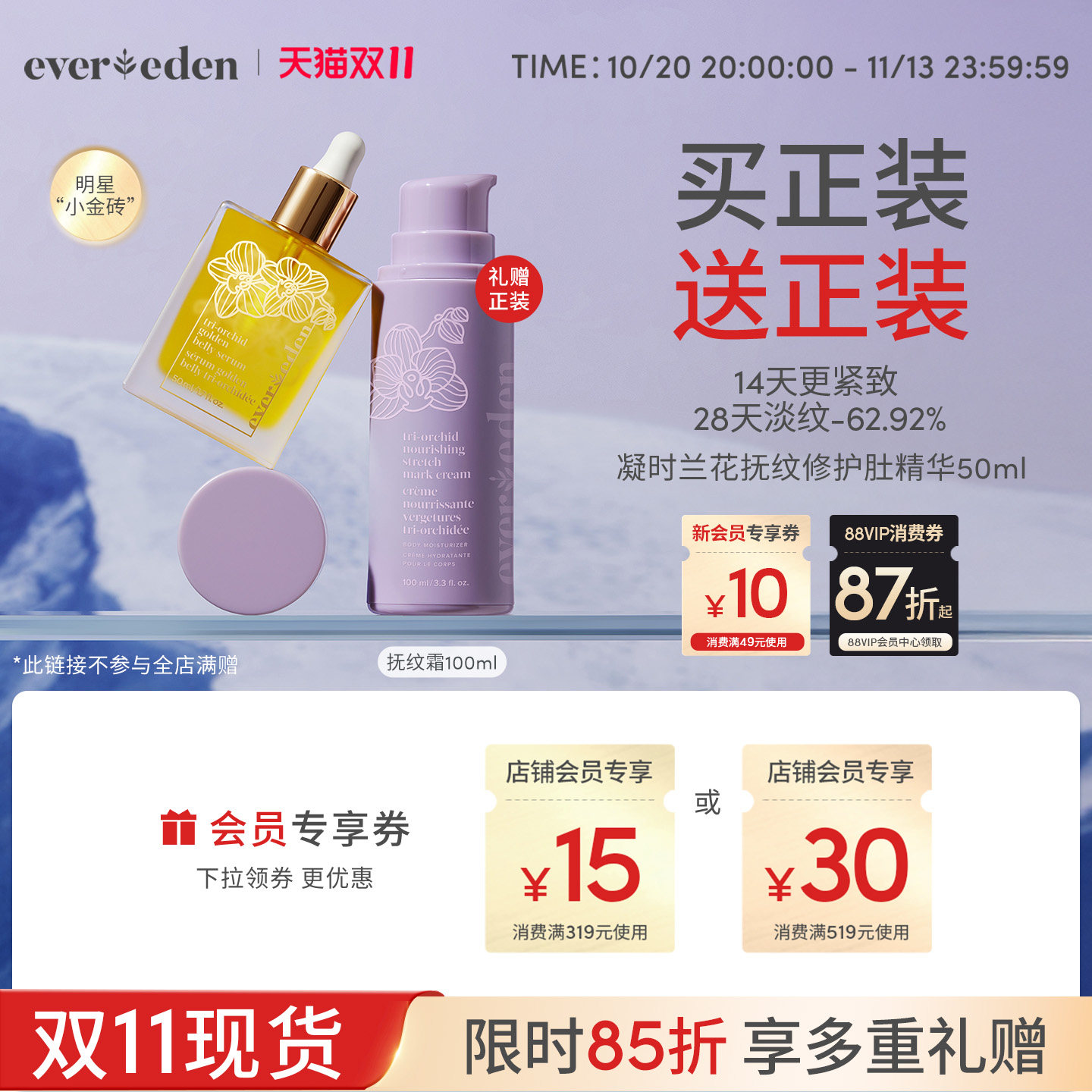 Evereden安唯伊特殊时期孕妇修护淡纹舒纹兰花肚精华油小金砖50ml