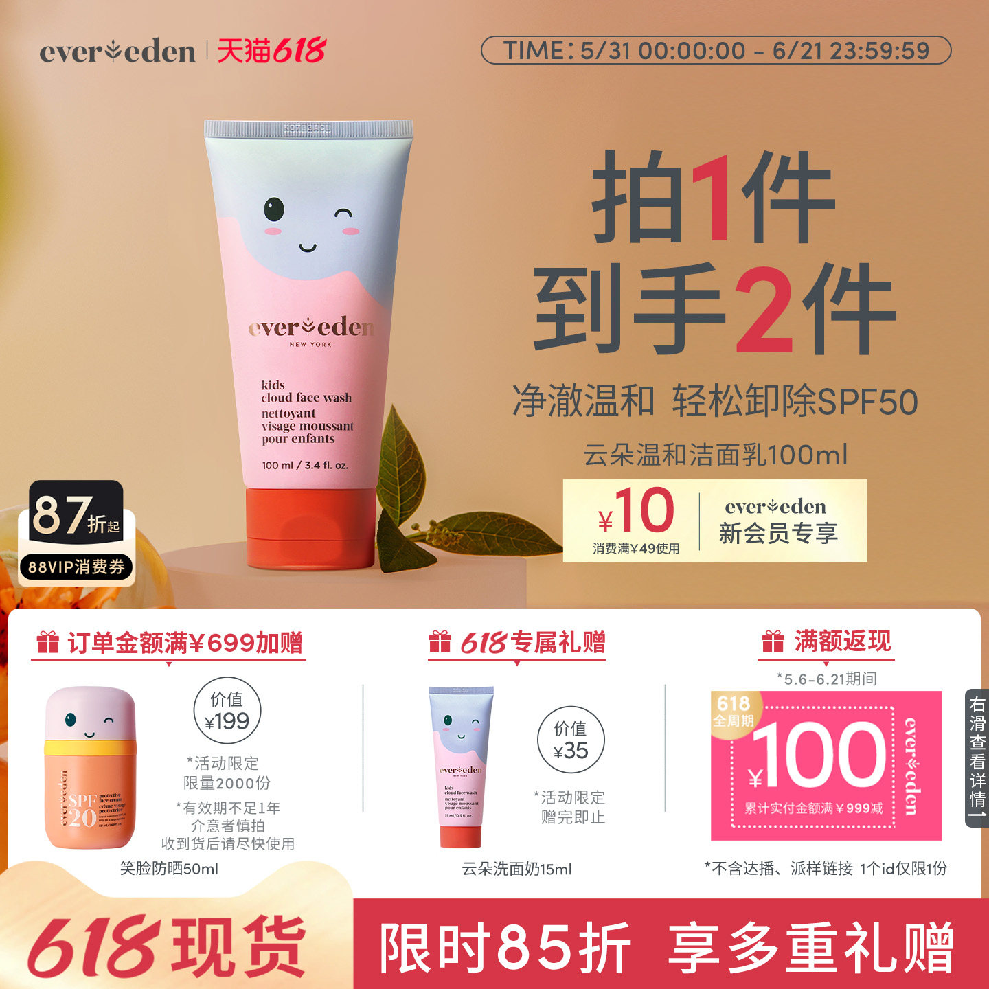 Evereden安唯伊儿童无泪轻松卸除SPF50云朵温和洁面乳洗面奶100ml