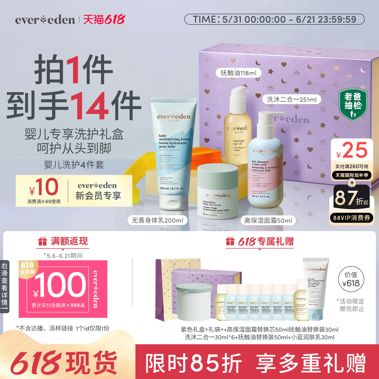 Evereden安唯伊新生儿保湿面霜+洗沐+抚触按摩油+身体润肤乳礼盒