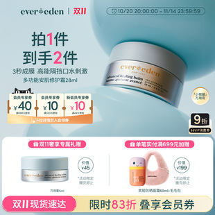 Evereden安唯伊新生儿口周万用膏安肌修复霜28ml 双11现货