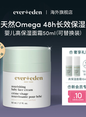 Evereden安唯伊宝宝婴儿高保湿面霜擦脸滋润植萃护肤可替换装50ml