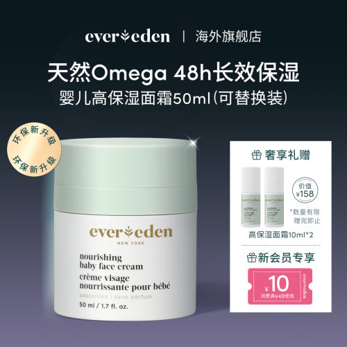 Evereden婴儿高保湿面霜50ml