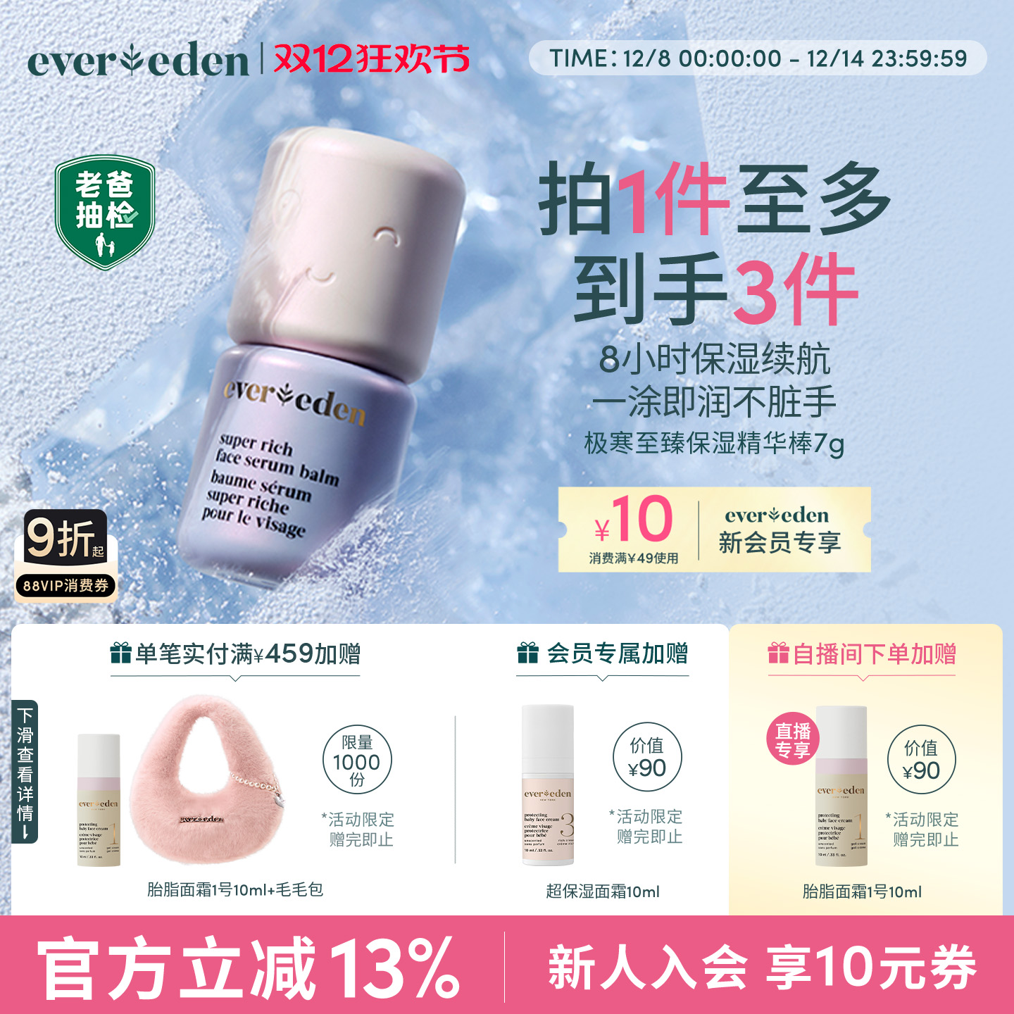 Evereden安唯伊婴童冬季便携面部护肤滋润舒缓至臻超保湿精华棒7g