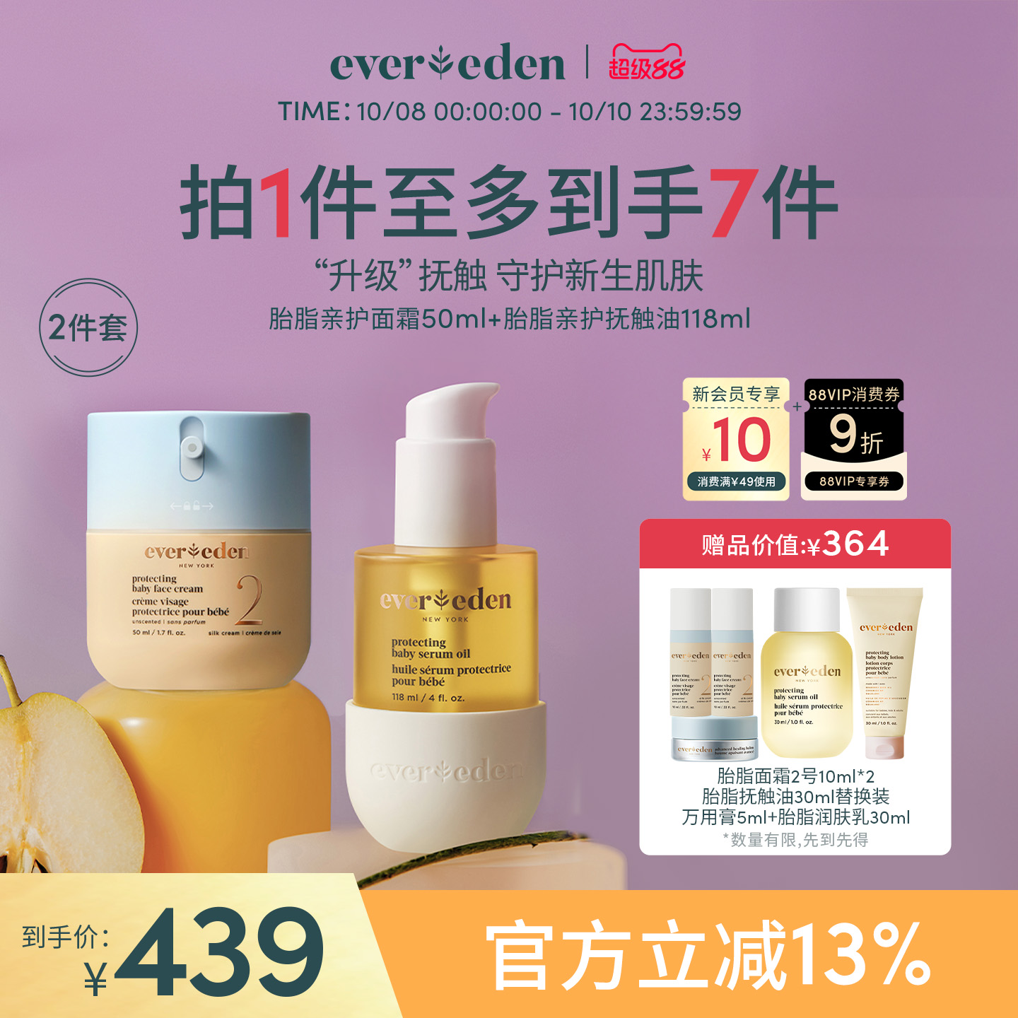Evereden升级版新生护理2件套