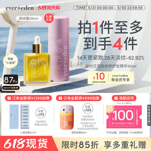 Evereden凝时兰花肚精华油小金砖