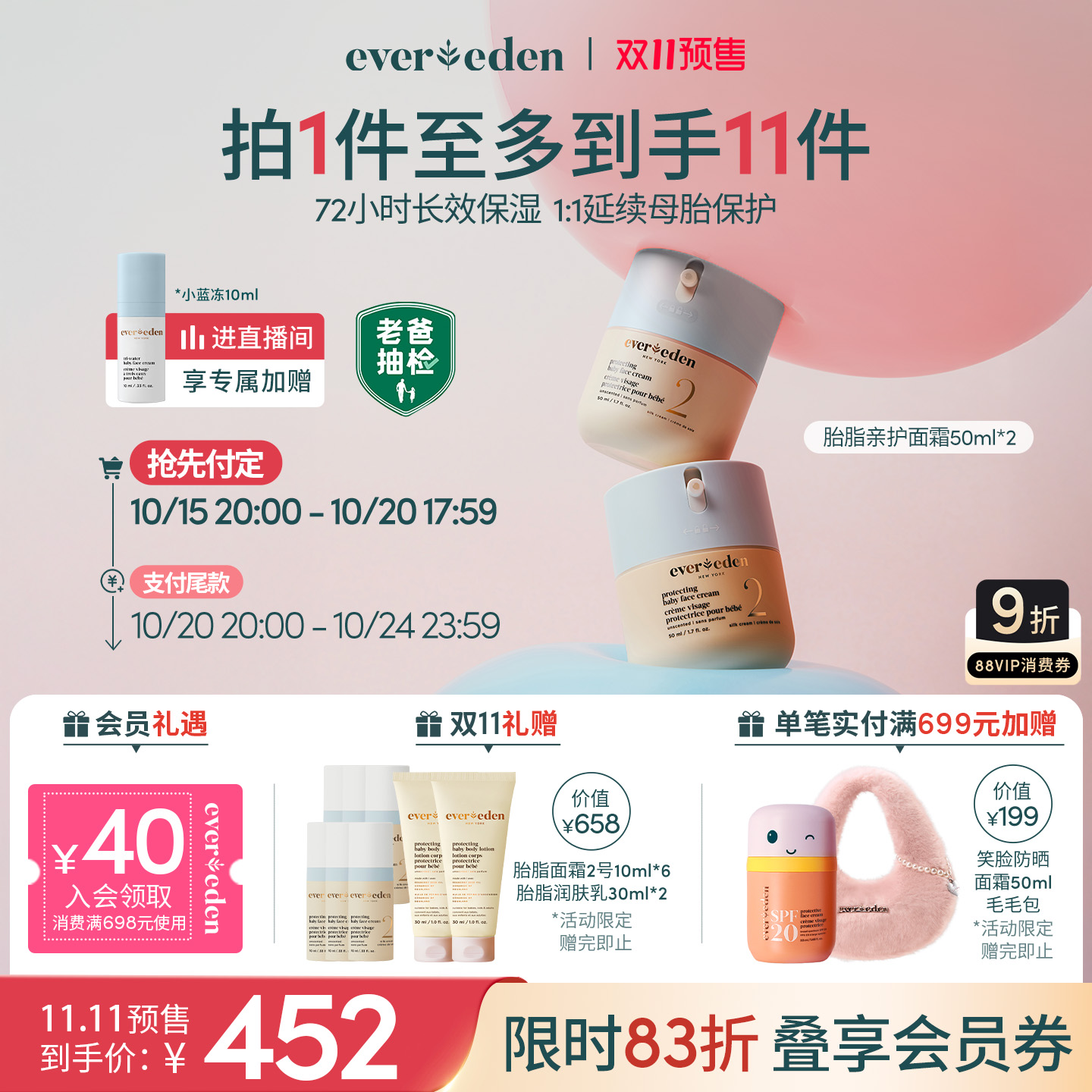Evereden婴儿胎脂亲护面霜