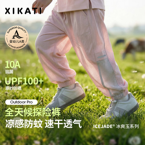 喜卡缇儿童裤子春夏速干运动裤