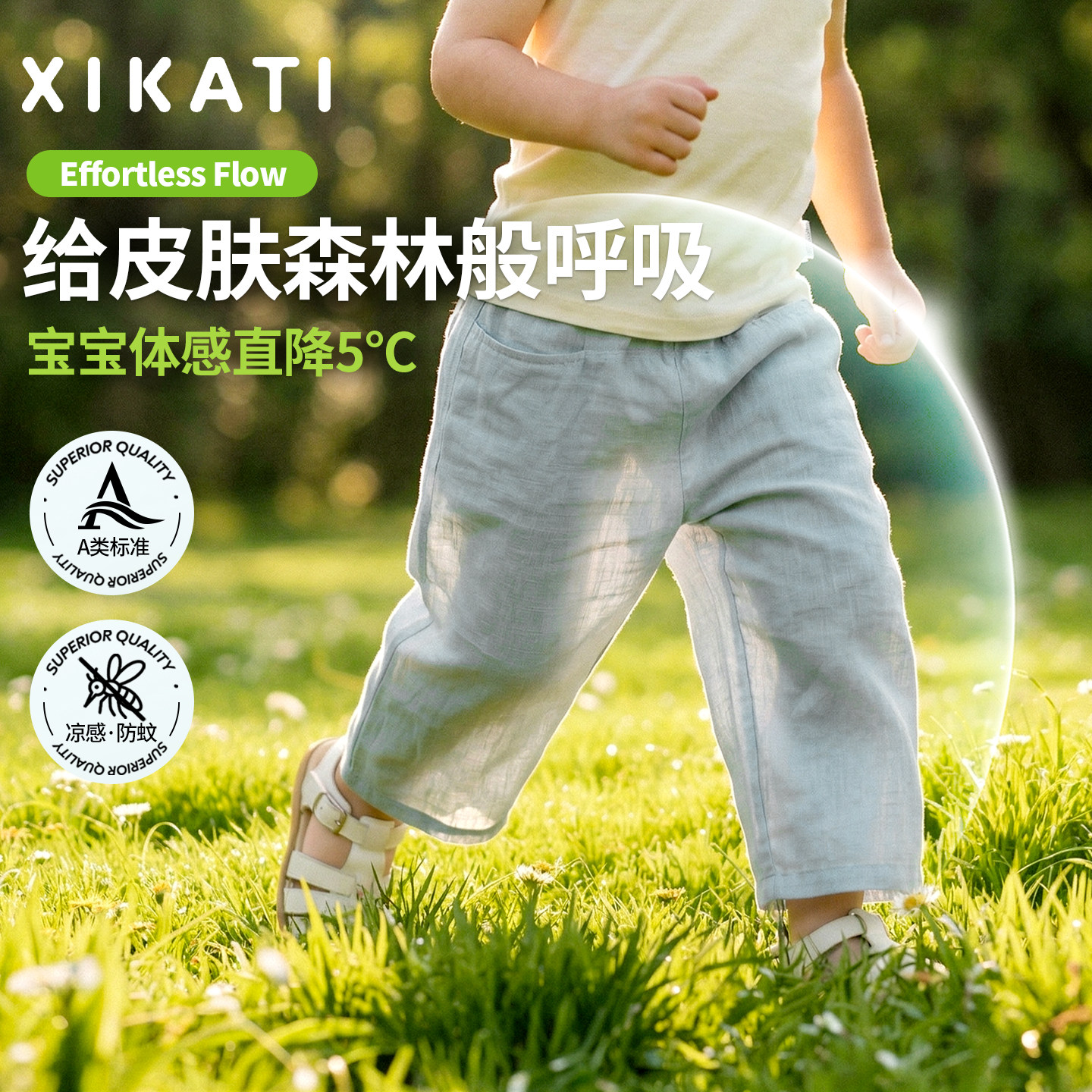 喜卡缇天丝麻儿童防蚊裤夏季薄款图片