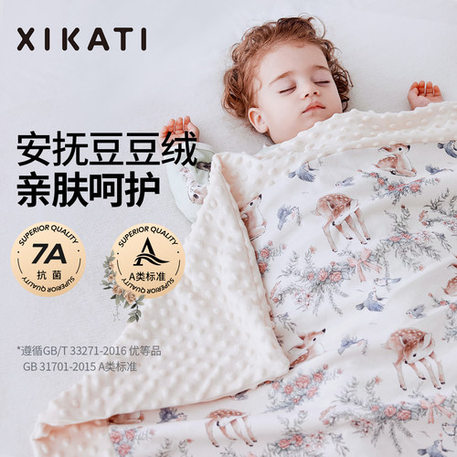 喜卡缇婴儿豆豆毯秋冬加厚