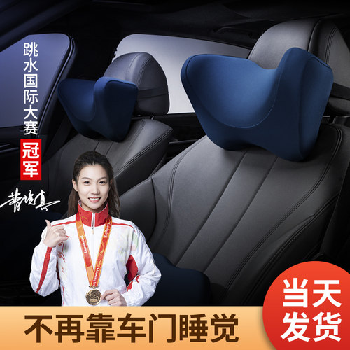 【天猫汽车高分榜头枕】闭眼入