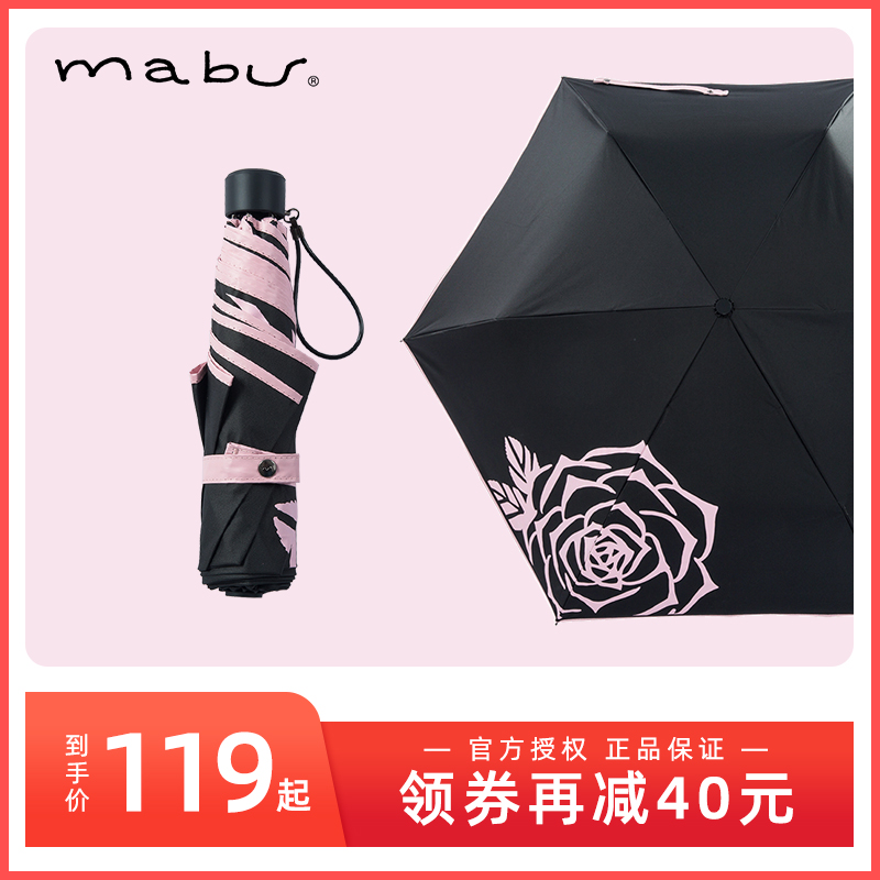 [限量福利联系客服拍下]日系遮阳伞MABU夏日晴雨伞 居家日用 伞 原图主图