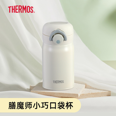 膳魔师不锈钢口袋保温杯