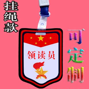 领读员挂牌值日班长胸牌组长袖标小学生班干部管理员徽章定制袖章