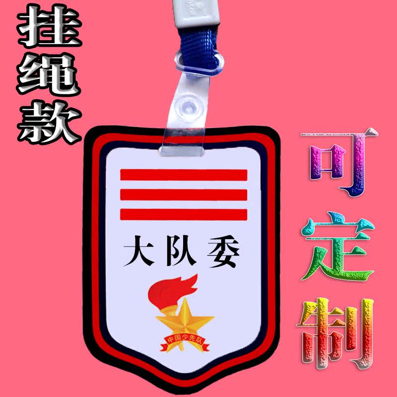 大队委三道杠牌子标志袖标不伤衣服徽章学生班干部小学生中小队长