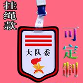 大队委三道杠牌子标志袖 标不伤衣服徽章学生班干部小学生中小队长