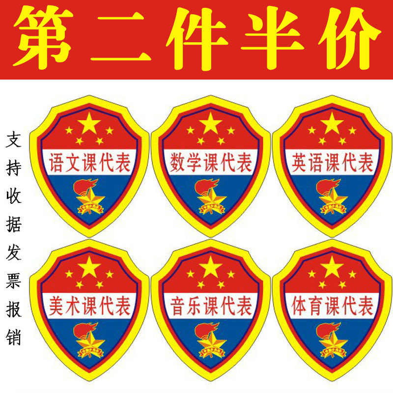 小学生班干部臂章语文英语数学课代表牌子徽章美术音乐袖标订袖章,运动/瑜伽/健身/球迷用品,袖标,淘宝优惠券,粉丝福利购,淘宝优惠卷