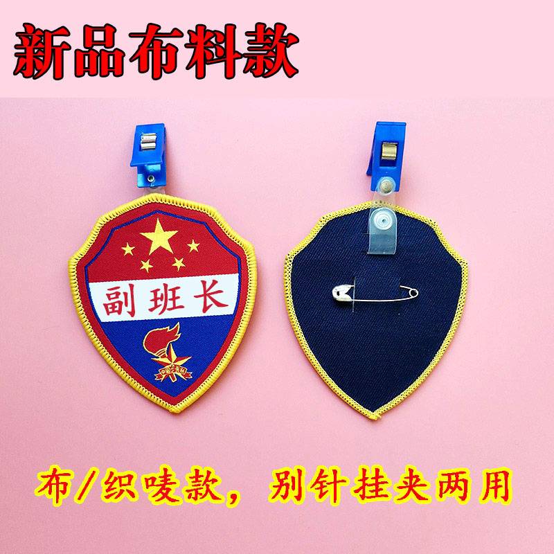 副班长牌子值周生袖标学习纪律委员安全文明红领巾监督岗胸牌袖章