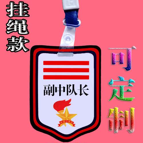 PVC好质量班干部挂牌定制开发票