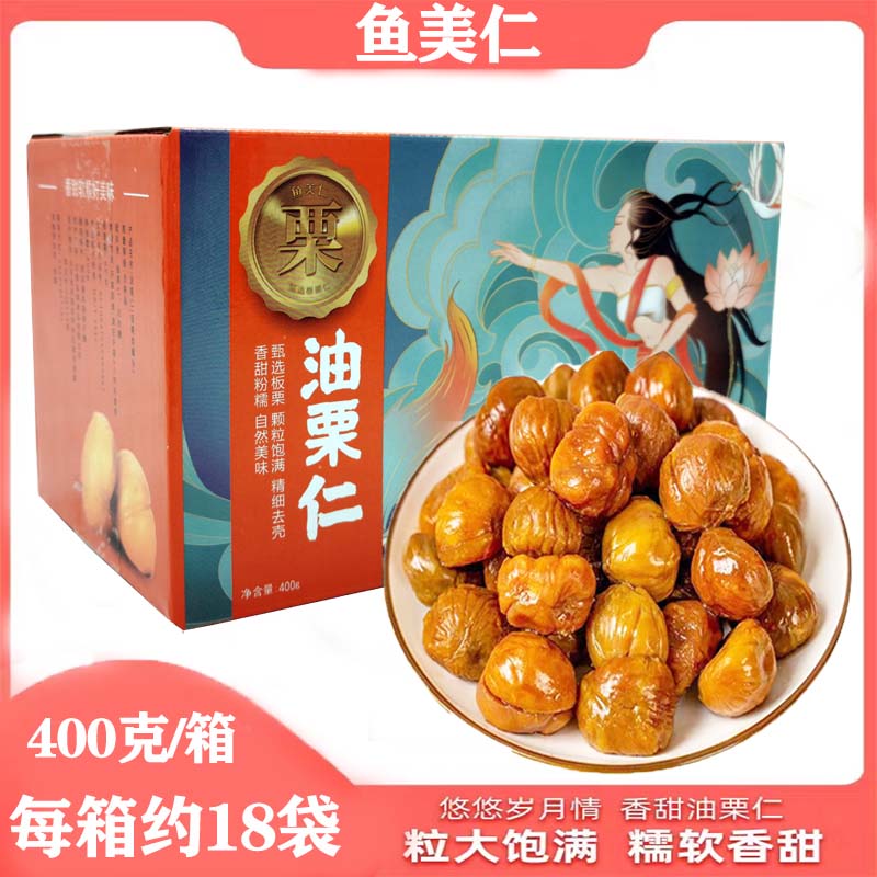 栗子仁板栗鱼美仁箱装