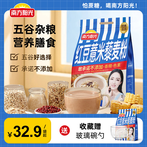 送杯勺！红豆薏米藜麦粉600g早餐