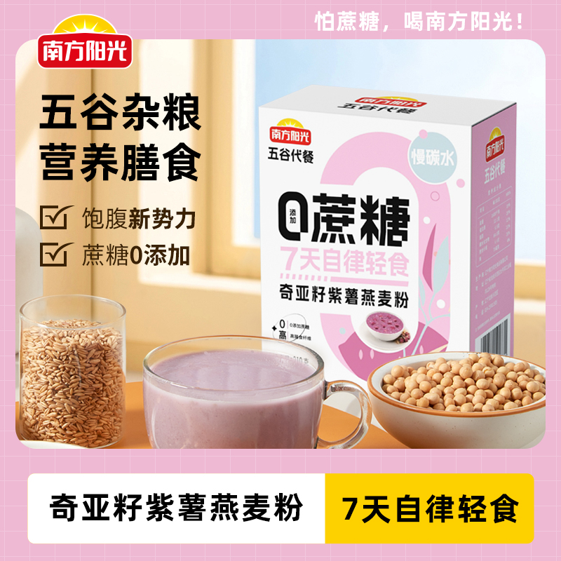 南方阳光奇亚籽燕麦粉0蔗糖添加