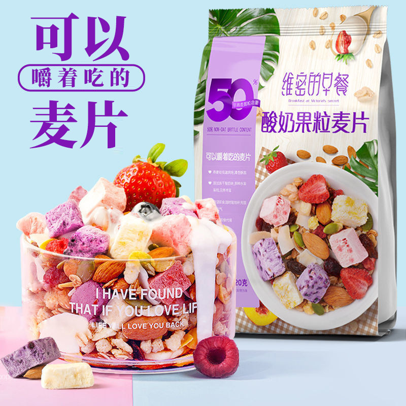 酸奶麥片幹吃水果堅果燕麥片懶人即食速代餐網紅早餐幹吃健身零食在類目 咖啡/麥片/衝飲, 藕粉/麥片/衝飲品, 衝飲麥片中 - 來自Buy2taobao.com提供專業的淘寶代購服務