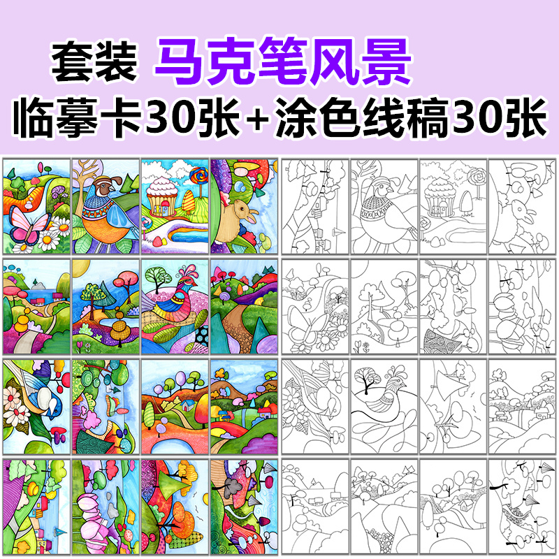 马克笔风景临摹卡涂色线稿少儿童美术初级绘画素材学习创意画卡片