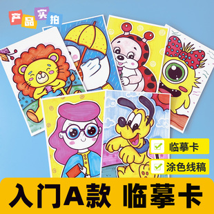入门A款临摹卡涂色线稿儿童初级入门简笔画绘画临摹描摹卡片