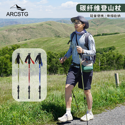 ARCSTG登山杖手杖碳纤维轻便折叠伸缩拐杖专业户外徒步爬山装备棍