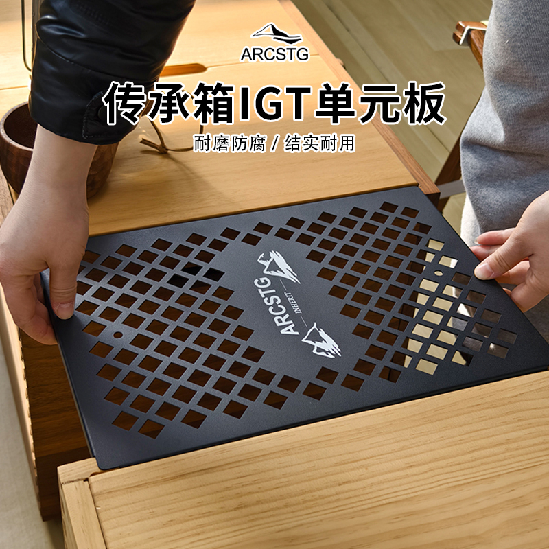 ARCSTG传承igt单元板实木箱天板置物架通用煮茶露营野炊户外休闲