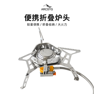 ARCSTG户外野营炉头背包登山徒步便携折叠轻量燃气炉电子点火气炉
