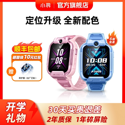 【外观升级 官方正品】小寻儿童电话手表X5ProWIFI高清视频通话4G全网通精准定位360防水智能手表女孩旗舰店