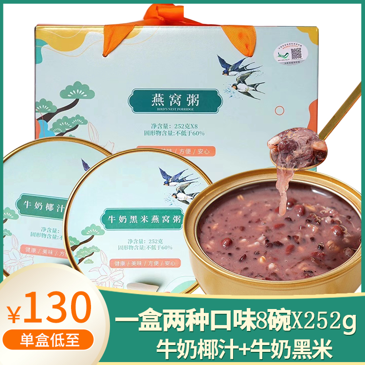8碗X252g溯源即食燕窝粥牛奶黑米椰汁混合装营养粥低脂代餐早餐粥