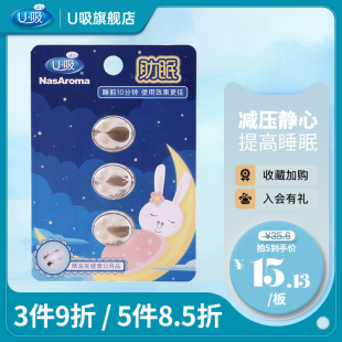 U吸鼻吸精油提高睡眠质量缓解紧张安神1板3粒便捷装