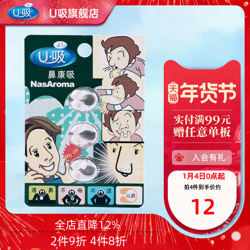 U吸芳香薰精油鼻康吸缓解鼻塞鼻鼾打鼾鼻痒舒畅呼吸1板3粒便捷装,洗护清洁剂/卫生巾/纸/香薰,香薰精油,淘宝优惠券,粉丝福利购,淘宝优惠卷