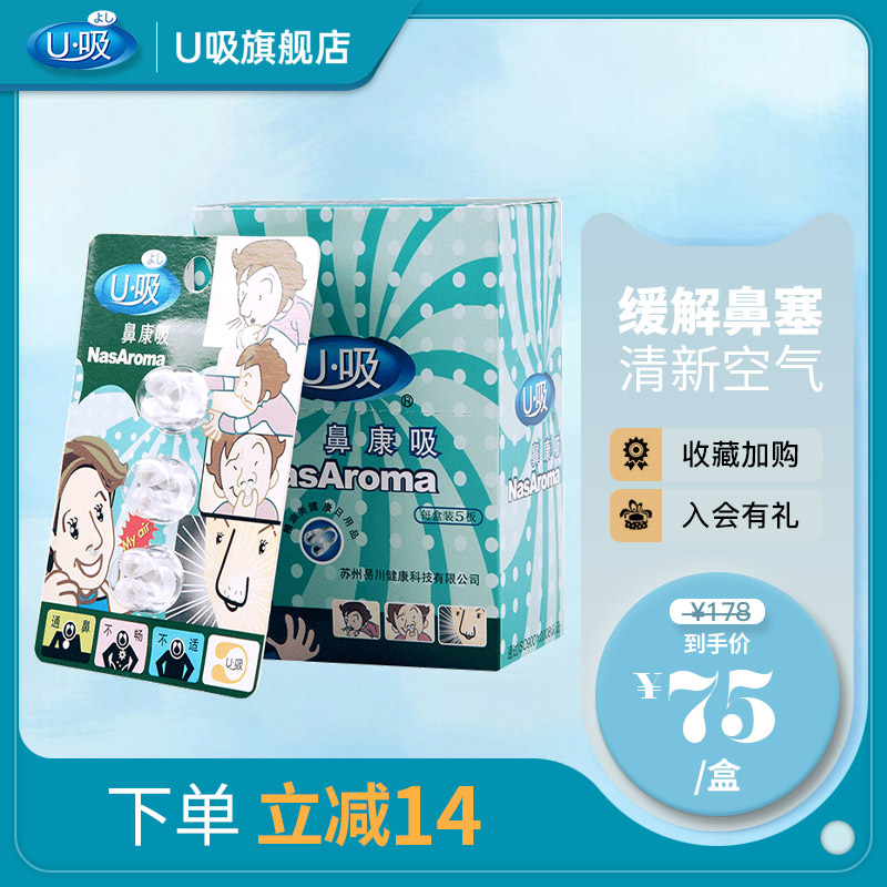 U吸鼻康打痒家庭单盒装香薰精油