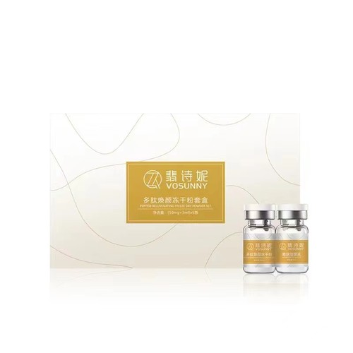 VOSUNNY/翡诗妮外泌体DNA钠多肽冻干粉+三文鱼PDRN溶解液套盒各五