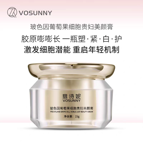 VOSUNNY/翡诗妮贵妇美颜霜遮瑕