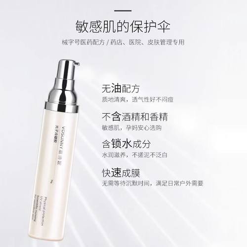 vosunny翡诗妮面部防晒乳