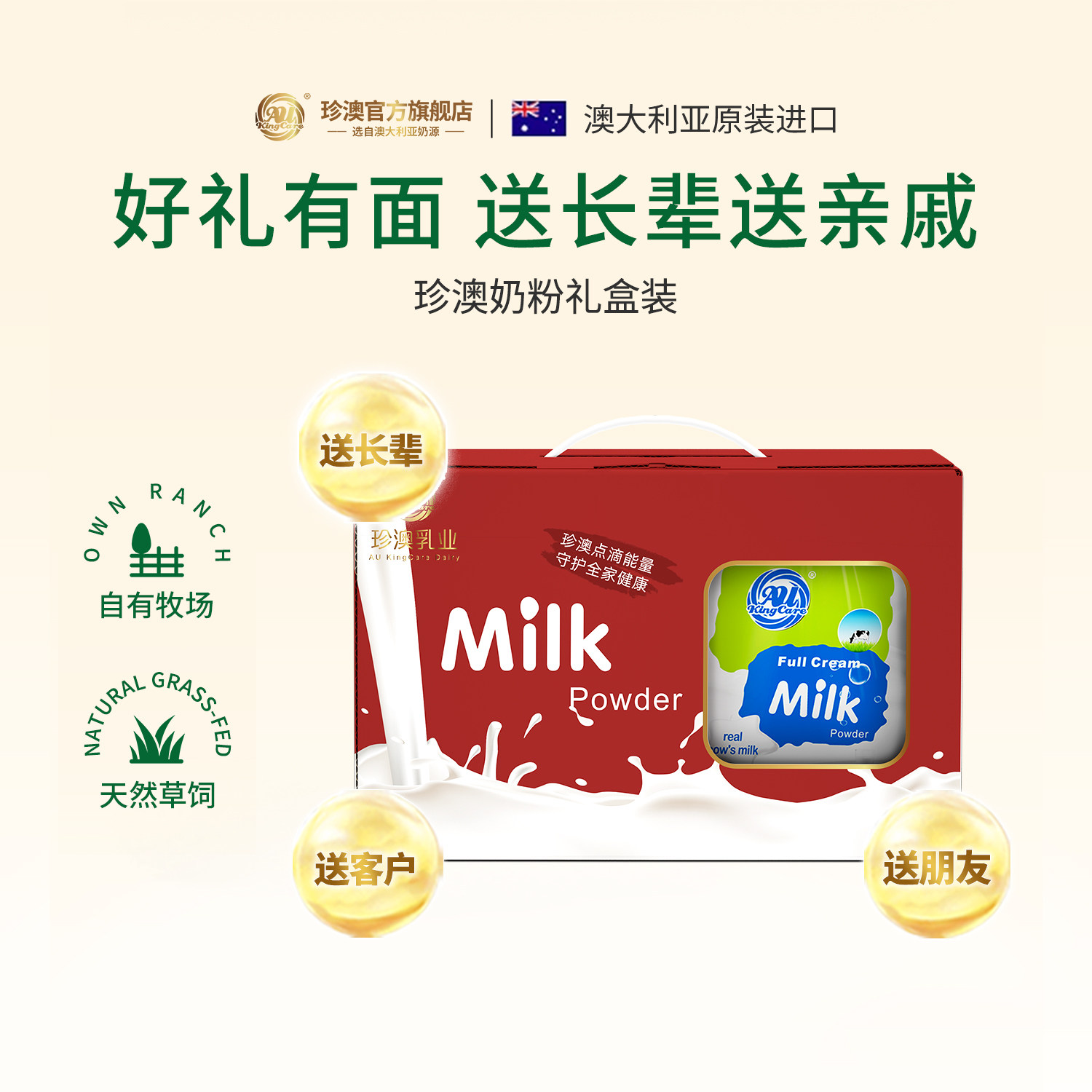 AU KingCare珍澳澳大利亚原装进口高钙奶粉儿童成人中老年礼盒装