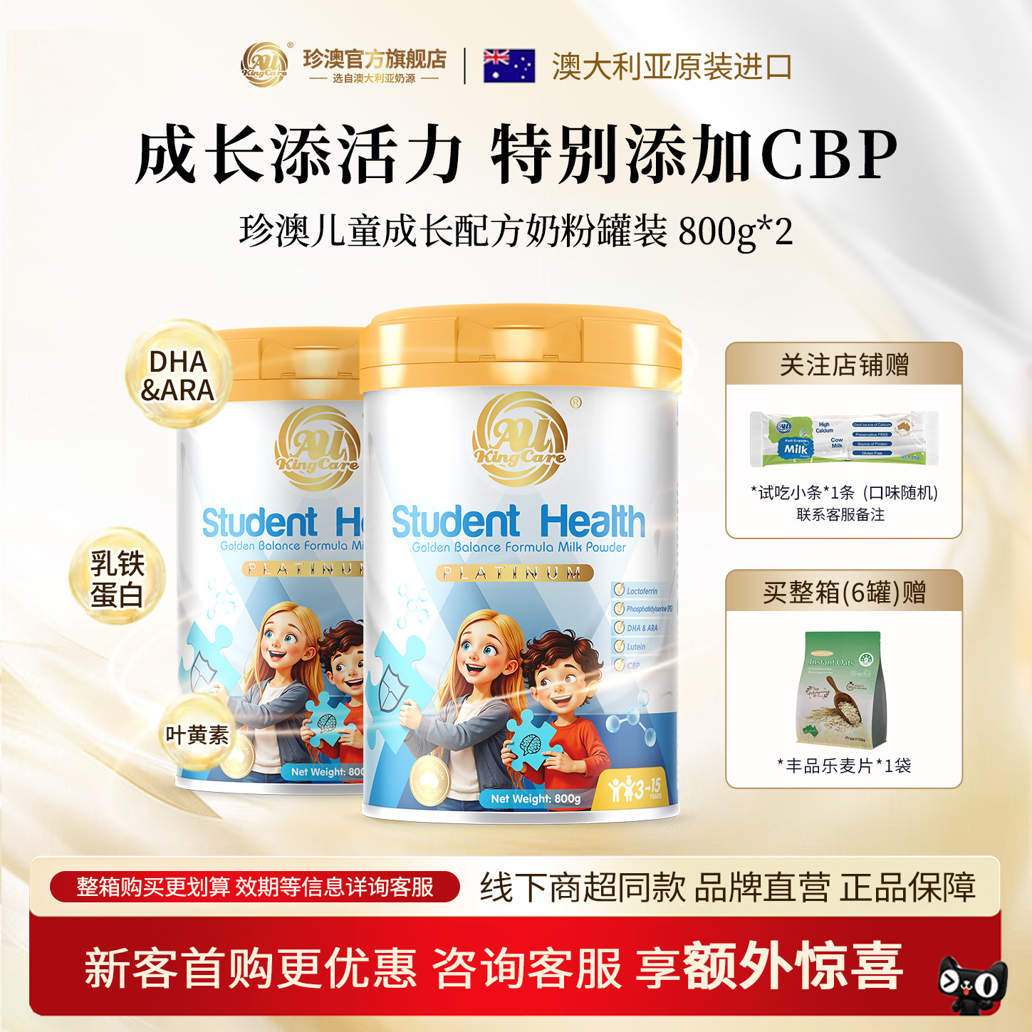 珍澳澳洲原罐进口高钙含叶黄素乳铁蛋白学生儿童成长奶粉800g罐装