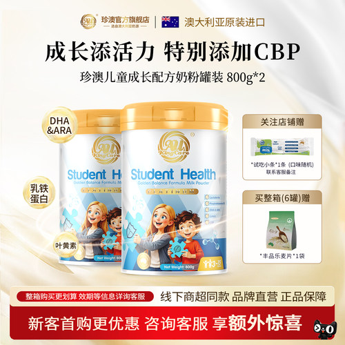 珍澳澳大利亚学生儿童牛奶粉罐装
