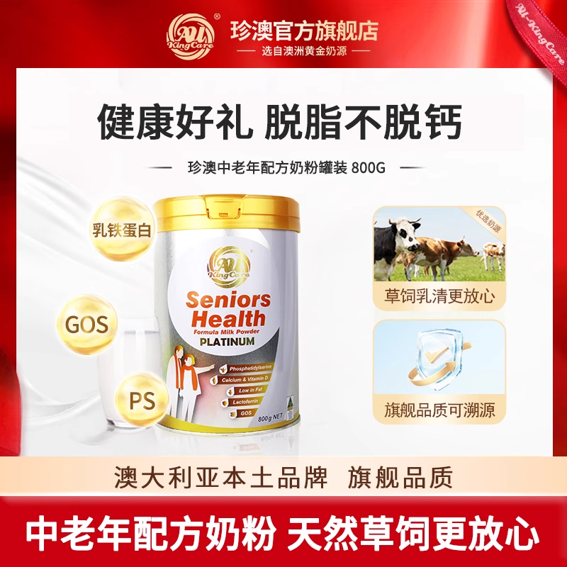 珍澳澳大利亚原罐进口中老年配方低脂乳铁蛋白奶粉罐装800g